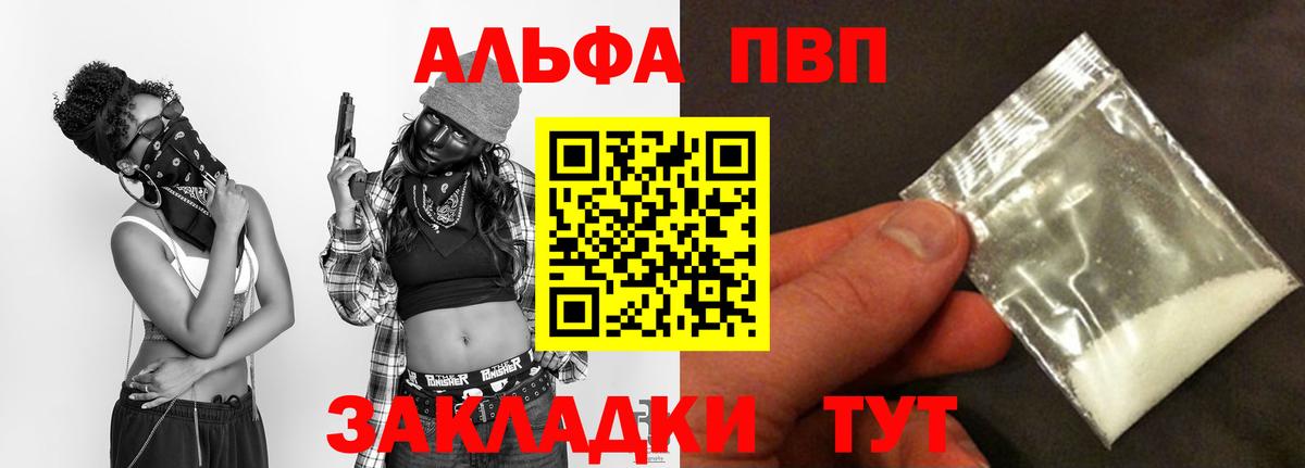 Alfa_PVP СК  APVP кристаллы  APVP  Кингисепп  Вход с VPN 