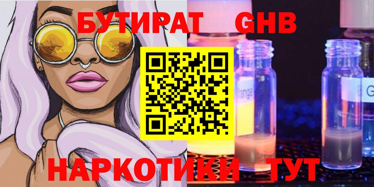 Бутират BDO Кингисепп
