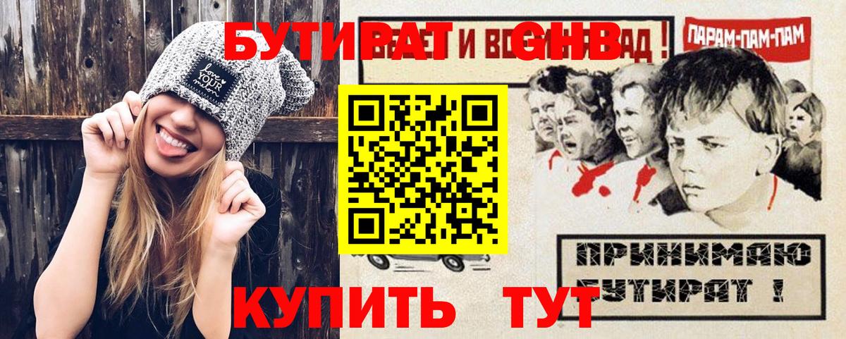 Бутират BDO  Вход с VPN  Кингисепп 