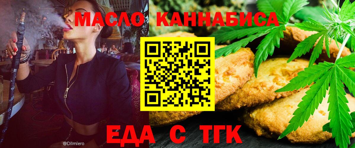 Еда ТГК конопля  Вход с VPN  Кингисепп 