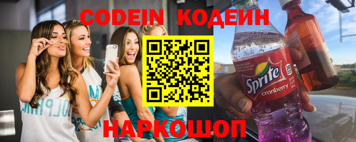 Кингисепп  Codein напиток Lean (лин)  Codein напиток Lean (лин)  Вход с VPN 