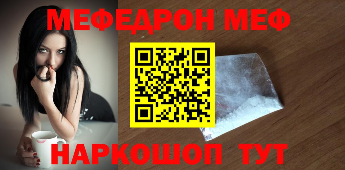 Мефедрон  Вход с VPN  Мефедрон VHQ  Кингисепп  цены наркотик  МЯУ-МЯУ mephedrone 