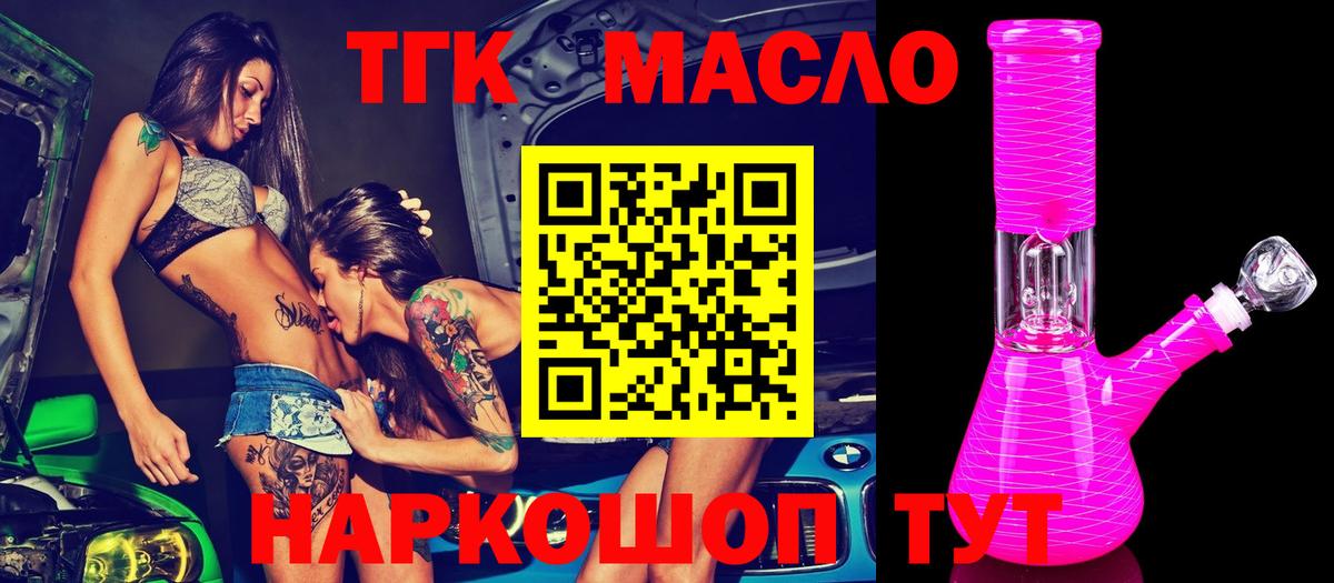 ТГК жижа  Вход с VPN  Кингисепп 